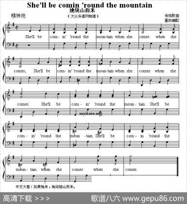 She'llbecomin'roundthemountain（她绕山而来）（英文儿歌弹唱）|董放编配