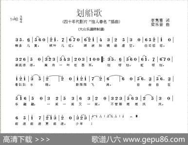 划船歌（电影《恼人春色》插曲） - 李隽青|梁乐音