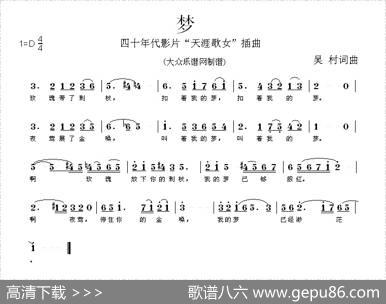 梦（电影《天涯歌女》插曲） - 吴村|吴村