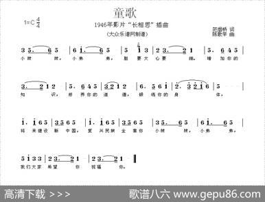 童歌（电影《长相思》插曲） - 范烟桥|陈歌辛