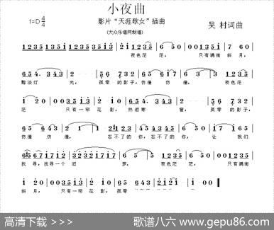 小夜曲（电影《天涯歌女》插曲） - 吴村|吴村