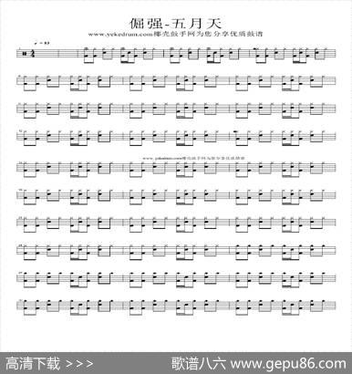 倔强（架子鼓谱）