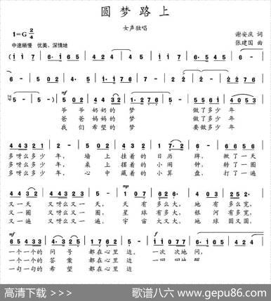 圆梦路上（谢安庆词张建国曲） - 谢安庆|张建国