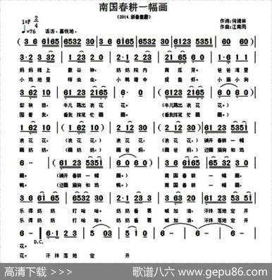 南国春耕一幅画（何德林词江南雨曲） - 何德林|江南雨