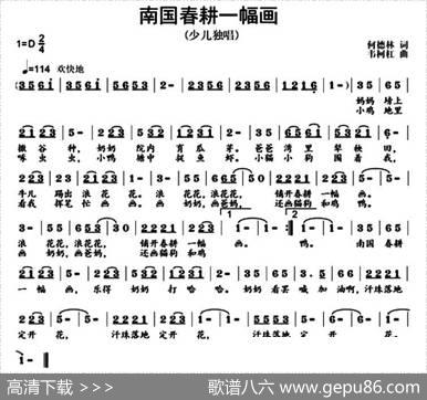 南国春耕一幅画（何德林词韦柯杠曲） - 何德林|韦柯杠