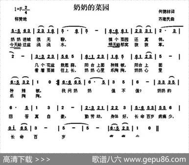 奶奶的菜园 - 何德林|齐建民