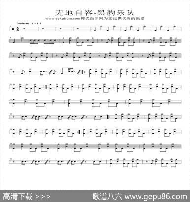 无地自容（架子鼓谱）