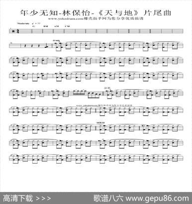 年少无知（架子鼓谱）