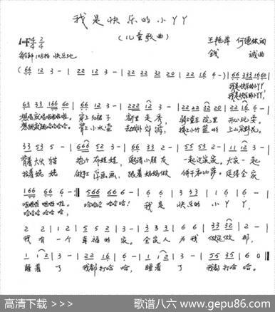 我是快乐的小丫丫（王艳萍何德林词钱诚曲、少儿歌曲） - 王艳萍何德林|钱诚