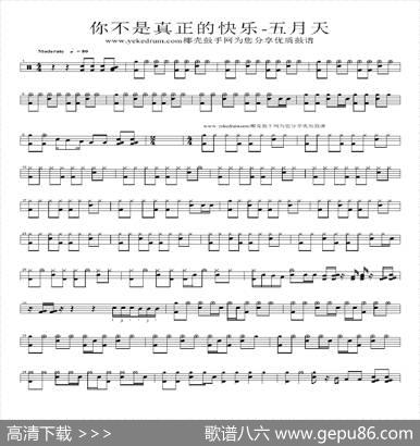 你不是真正的快乐（架子鼓谱）