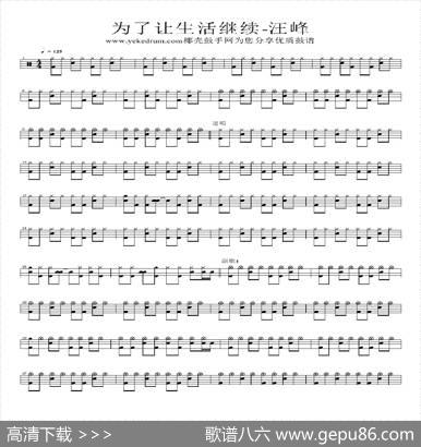 为了让生活继续（架子鼓谱）