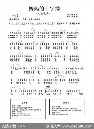 妈妈的十字绣（何德林词李学鹏曲） - 何德林|李学鹏