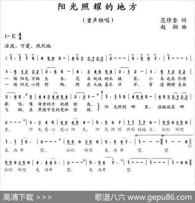 阳光照耀的地方（范修奎词赵翔曲） - 范修奎|赵翔