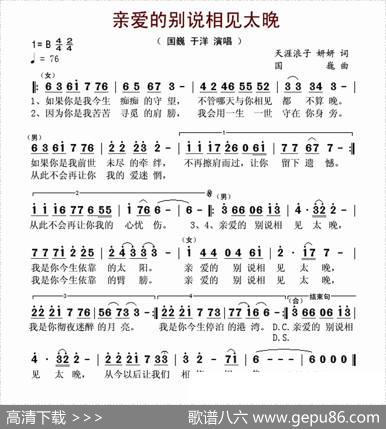 亲爱的别说相见太晚 - 天涯浪子妍妍|国巍