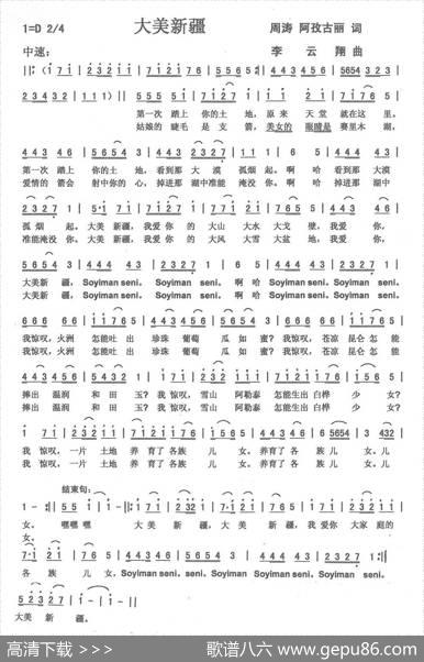 大美新疆（周涛、阿孜古丽词李云翔曲） - 周涛、阿孜古丽|李云翔