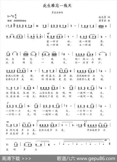 此生难忘一线天（赵志勇词廖育香曲） - 赵志勇|廖育香
