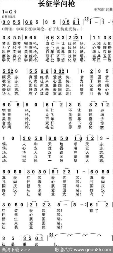 长征学问枪 - 王东南|王东南