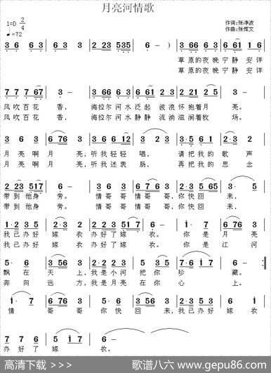 月亮河情歌 - 张净波|张恽文