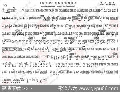 春光明媚艳阳天（《绣鞋记》选段）