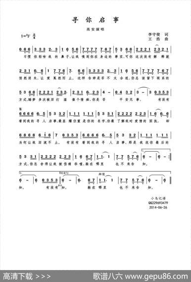 寻你启事（李守俊词王浩曲） - 李守俊|王浩