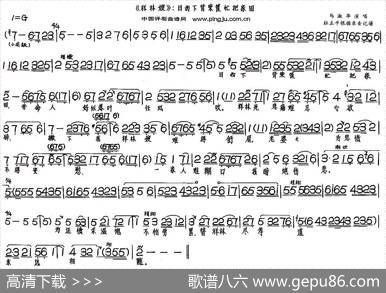 日西下背柴筐忙把家回（《祥林嫂》选段）