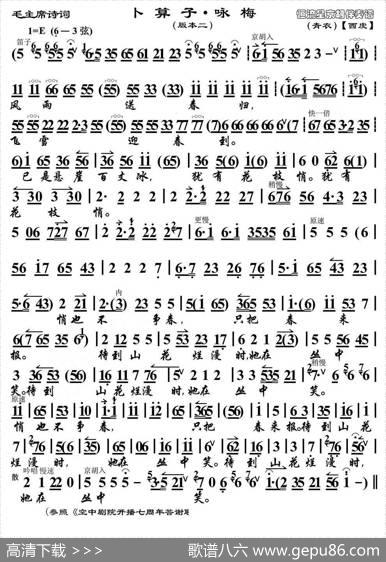 卜算子·咏梅（京歌、版本一、京胡伴奏谱） - 毛泽东