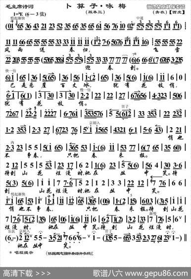 卜算子·咏梅（京歌、版本三、京胡伴奏谱）