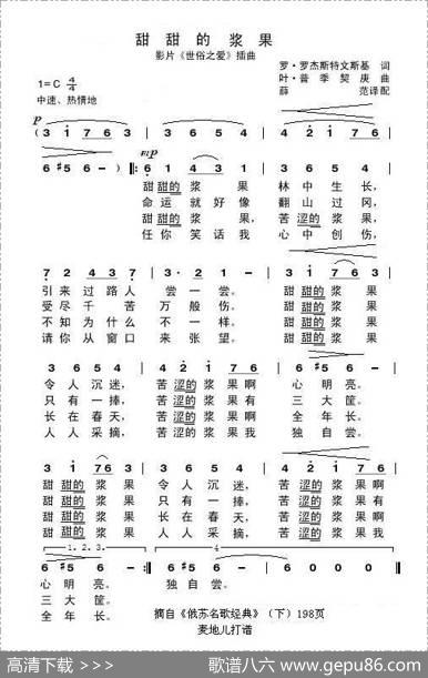 甜甜的浆果（俄）
