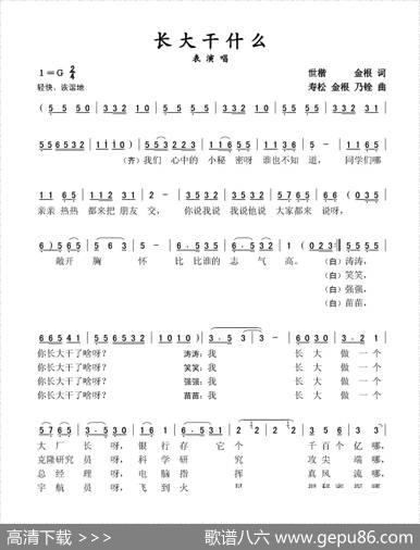 长大干什么（表演唱） - 世楷金根|寿松金根乃铨