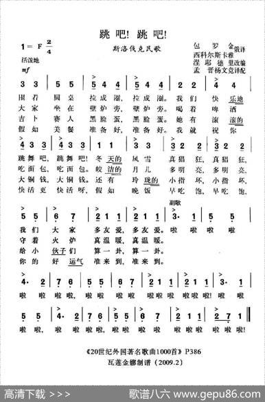 跳吧，跳吧（斯洛伐克）