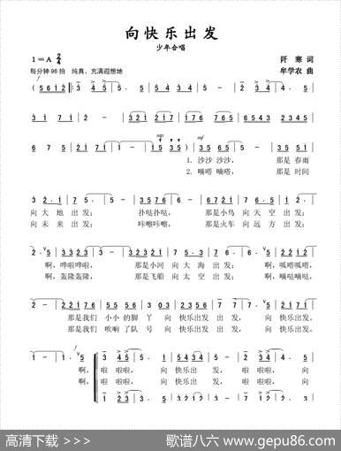 向快乐出发（阡寒词牟学农曲、少年合唱） - 阡寒|牟学农