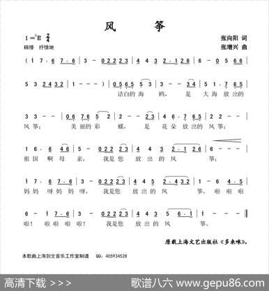 风筝（张向阳词张增兴曲） - 张向阳|张增兴