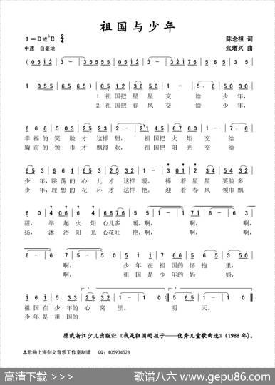 祖国与少年 - 陈念祖|张增兴
