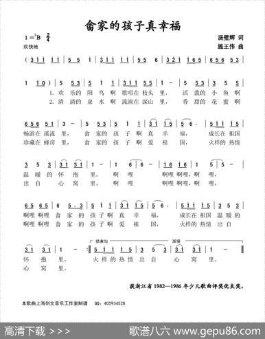 畲家的孩子真幸福 - 汤璧辉|施王伟