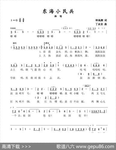东海小民兵（独唱） - 钟高渊|丁永安