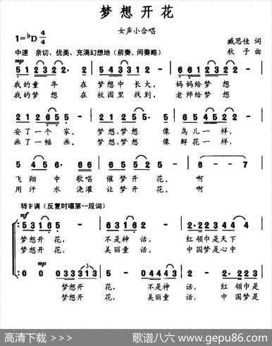 梦想开花（臧思佳词秋子曲、女声小合唱） - 臧思佳|秋子