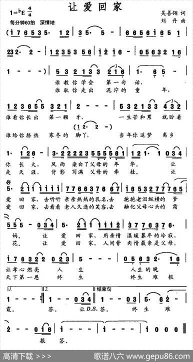 让爱回家（吴善翎词刘丹曲） - 吴善翎|刘丹