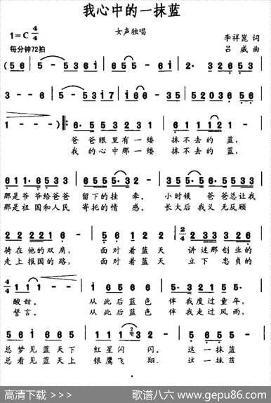 我心中的一抹蓝 - 李想崑|吕威