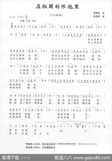 在祖国的怀抱里（何德林词武庆森曲） - 何德林|武庆森