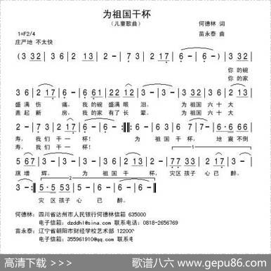 为祖国干杯（何德林词苗永泰曲） - 何德林|苗永泰