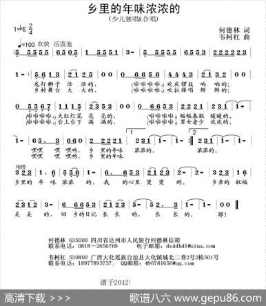 乡里的年味浓浓的 - 何德林|韦柯杠