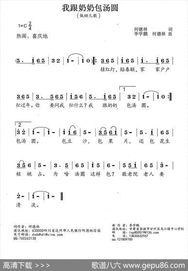 我跟奶奶包汤圆（何德林词李学鹏何德林曲） - 何德林|李学鹏何德林
