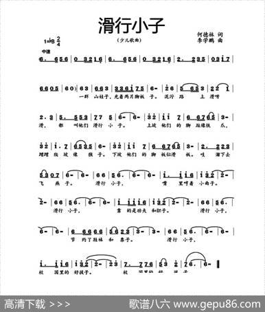 滑行小子（何德林词李学鹏曲） - 何德林|李学鹏