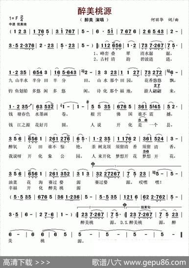 醉美桃源 - 何丽华|何丽华