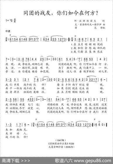 同团的战友，你们如今在何方？（前苏联）
