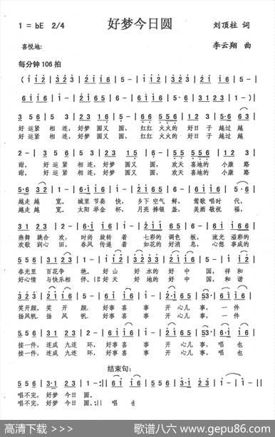 好梦今日圆（刘顶柱词，李云翔曲） - 刘顶柱|李云翔