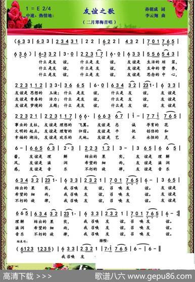 友谊之歌（孙朝成词李云翔曲） - 孙朝成|李云翔
