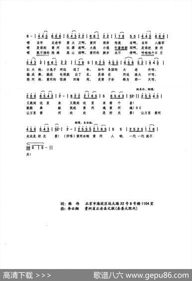 黄河摇滚（韩伟词，李云翔曲） - 韩伟|李云翔