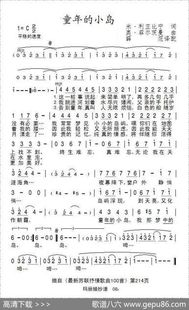 童年的小岛（俄）