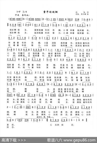 童年的雨烟（向侃词，向侃、李云翔曲） - 向侃|向侃、李云翔